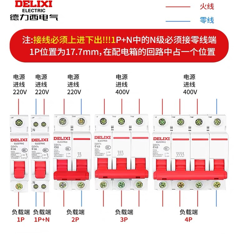 德力西DZ47s空气开关断路器