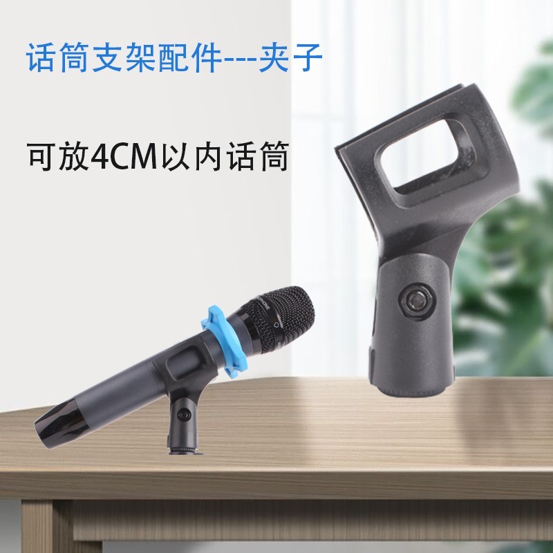 U型话筒咪夹通用有线无线图片