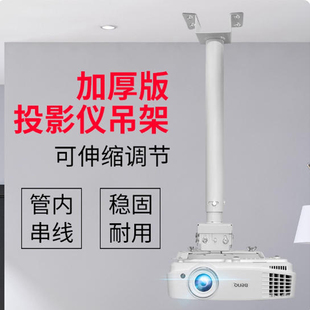 加厚版投影仪吊架可伸缩调节管内串线稳固耐用1米1.5米2米3米加粗钢管支架