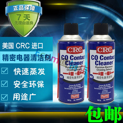 原装进口 正品CRC精密电器清洁剂 CRC 2016C 电路板 电器清洗干性