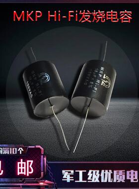 无极轴向电容MKP聚丙稀音箱分频器发烧电容器10UF 160V  HiFi电容