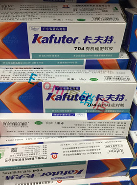 卡夫特704有机硅密封胶45g 乳白色 704RTV硅胶水广东卡夫特硅橡胶