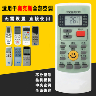 H888 适用于奥克斯空调遥控器 H009 H008 H002 YKR