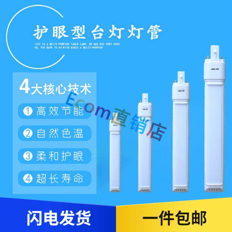 led一体化台灯灯管两针插式2针h管改造浴霸照明灯泡节能护眼灯管