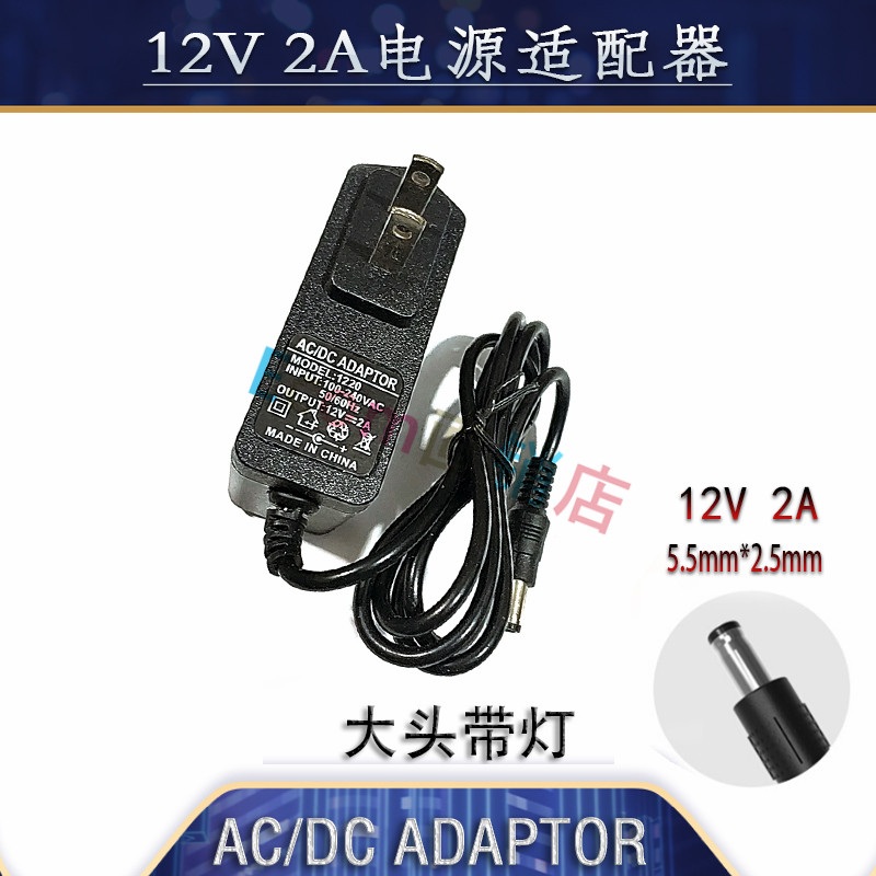 12V2A电源适配器路由器音响电源