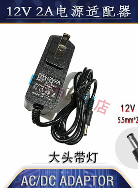 12V2A电源适配器路由器音响移动DVD监控灯条灯带按摩器充电器