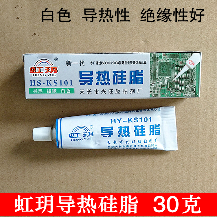 虹玥704高压硅脂导热硅脂808胶HY-7091胶水密封胶防打火硅橡胶粘 - 实物图
