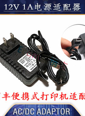 12V1A充电器热敏机专用顺丰新北洋BTP-P33/32便携式打印机适配器