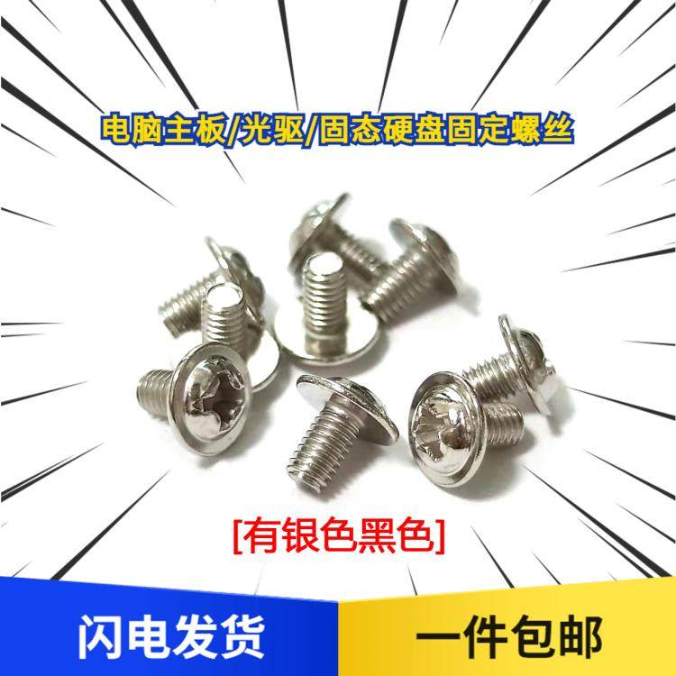台式电脑主板DVD光驱固态硬盘螺丝钉圆头带垫片螺丝固定螺丝,五金/工具,螺钉,淘宝优惠券,粉丝福利购,淘宝优惠卷