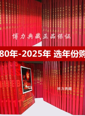 中国邮政邮票年册北方册邮局正品
