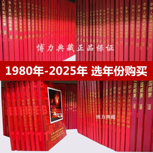 1980-2025年中国邮票年册北方册 全年邮票套票小型张 邮局正品