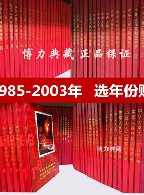 1985-2003年邮票年册北方册 含全年套票小型张 实册 选年份购买