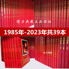 1985-2023年中国邮票年册北方册 全年邮票套票小型张 邮局正品