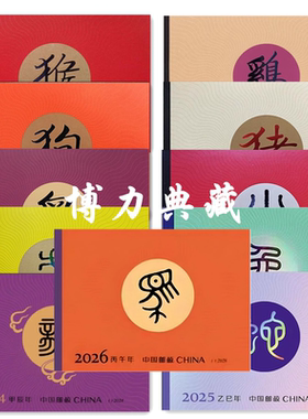 中国邮政邮票小本票赠送版大全套