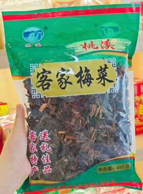 桃溪牌梅菜干长条梅菜干 客家梅菜彩袋装送礼客家特产