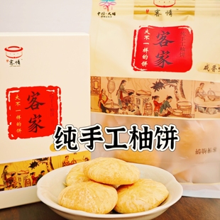纯手工柚子饼柚子酥梅州大埔长寿乡客家特产独立包装点心茶点送礼