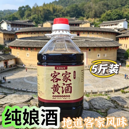 正宗梅州客家娘酒客家黄酒火炙娘酒平远八尺娘酒月子酒糯米酒送礼