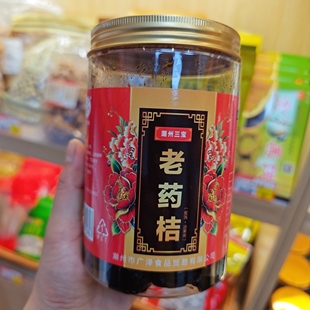 广济桥九制凉果陈年老药桔古制咸金桔潮州三宝泡水即食蜜饯500g