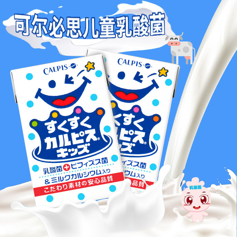 可尔必思乳酸菌饮料日本进口儿童益生饮品宝宝喝的迷你小盒装整箱