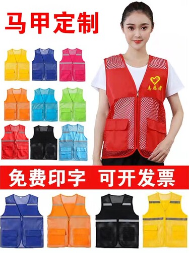 志愿者网眼反光马甲定制印字