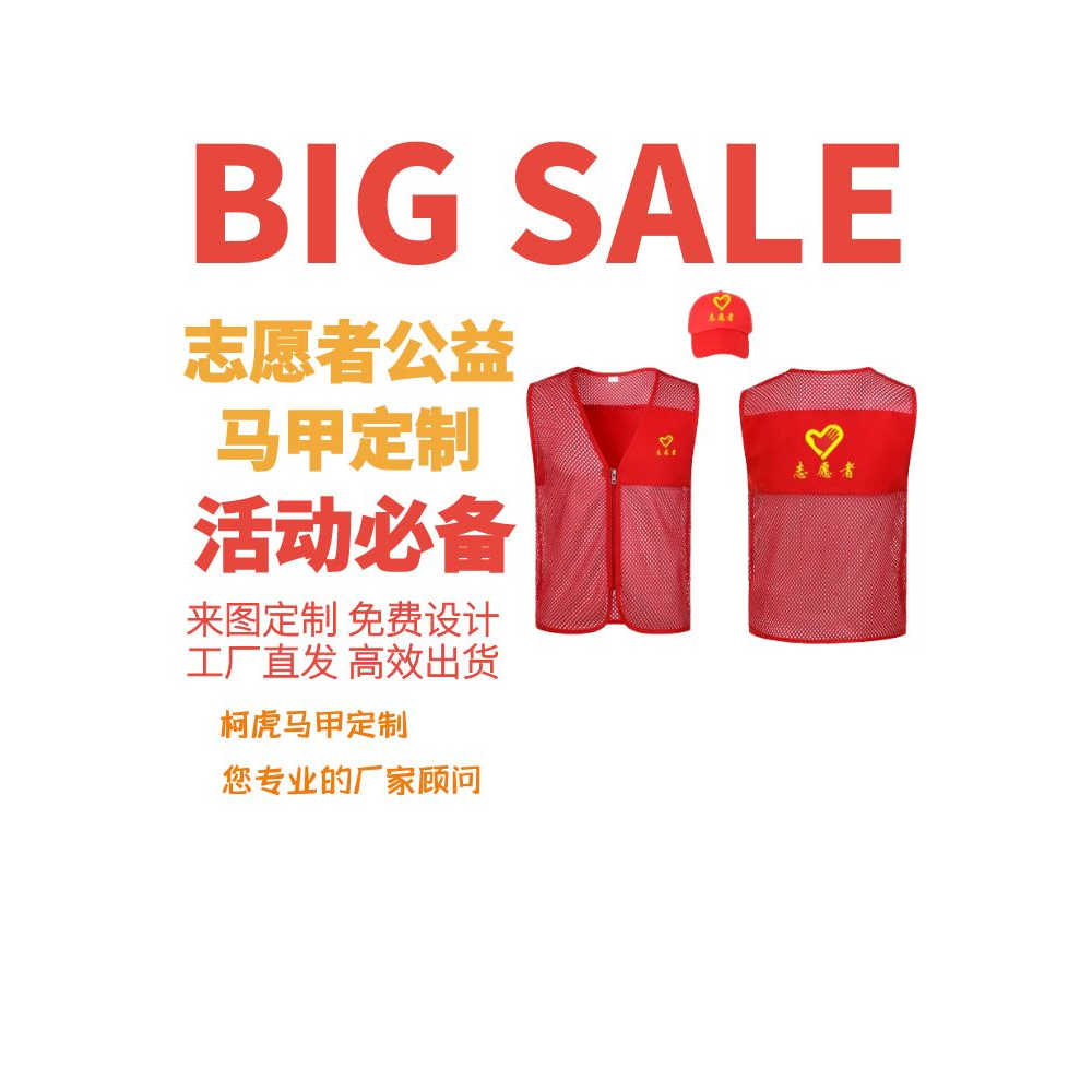 志愿者马甲义工文化广告宣传公益背心工作服印字定制定做义工活动
