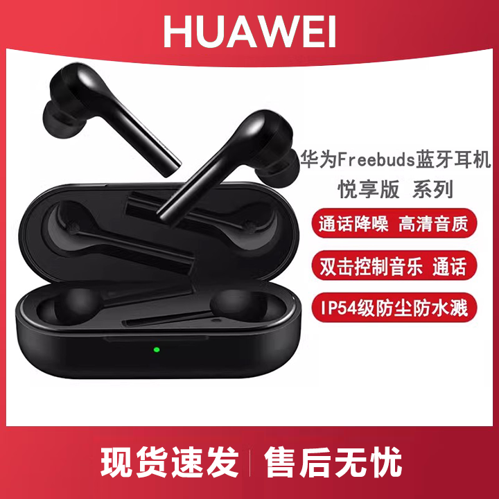 华为 FreeBuds Lite悦享版真无线入耳式运动游戏蓝牙耳机超长续航