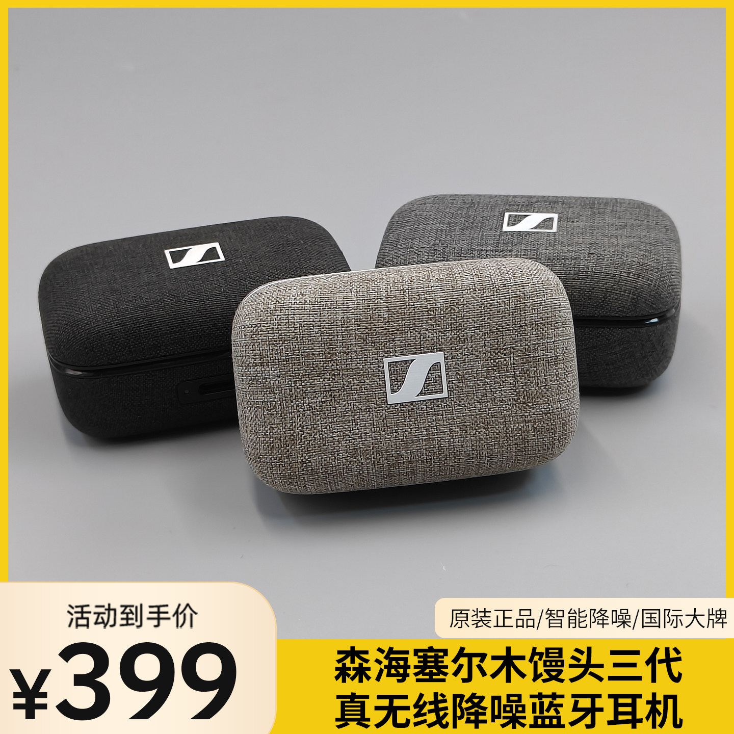 森海塞尔MOMENTUM木馒头三代真无线入耳式降噪蓝牙耳机运动高颜值,影音电器,真无线降噪耳机,淘宝优惠券,粉丝福利购,淘宝优惠卷