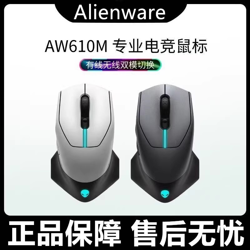 Alienware外星人AW610M AW620M AW720M有线无线电竞游戏鼠标双模