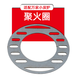 聚火圈直径14.6cm适配万家小炭炉可聚火放小水壶奶茶罐子