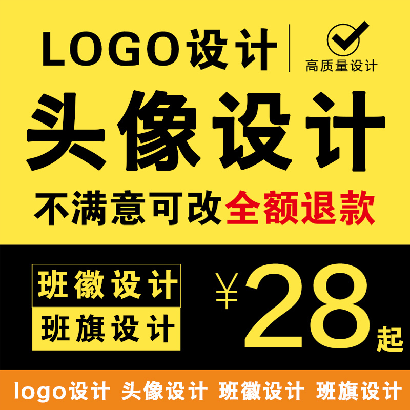 头像logo设计店标美团微信抖音外卖头像设计水印队徽班旗班徽设计