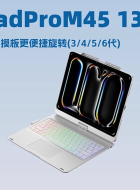 适用于iPadProAir m4/5 13/12.9寸360度旋转触控背光蓝牙键盘