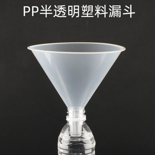 塑料漏斗粗口分装实验用三角漏斗