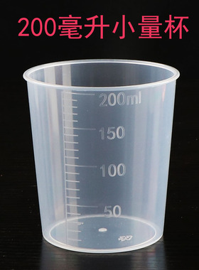 200ml毫升量杯塑料透明带刻度加厚量筒家用小杯子pp饵料杯计量杯