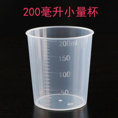 日月草塑料量杯带刻度一次性杯子