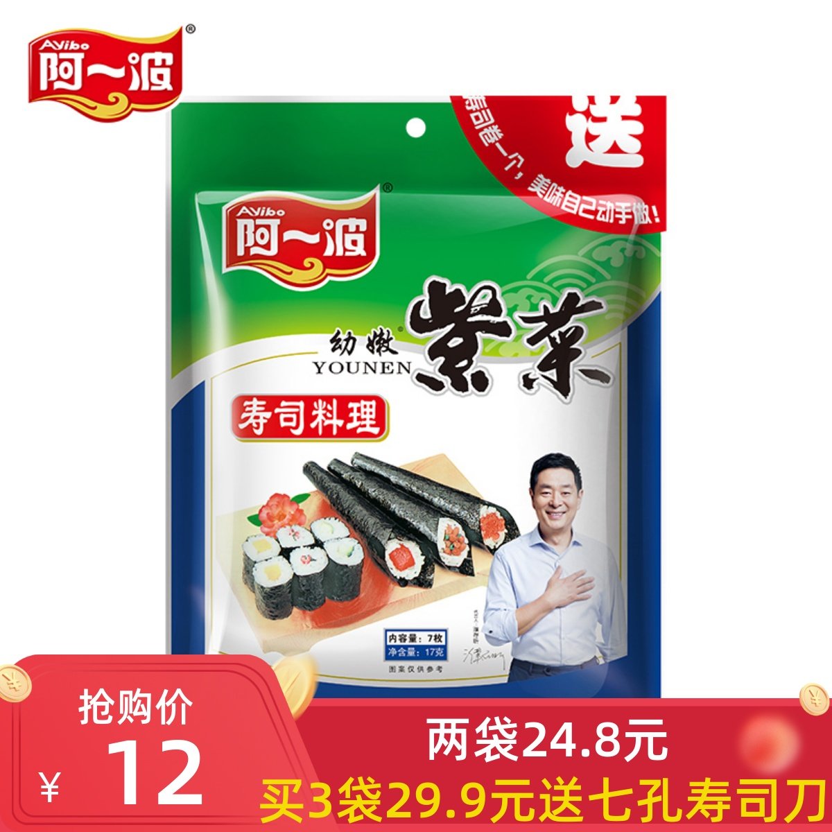 阿一波寿司海苔紫菜17g包饭7枚装营养食品