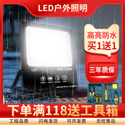 led超亮户外防水投光灯