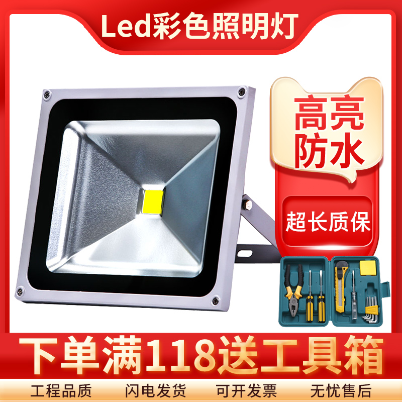 led彩色投光灯户外rgb50W七彩