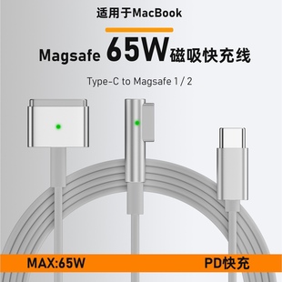 适用苹果笔记本电脑充电线TypeC转MacbookPD线magsafe2磁吸快充线