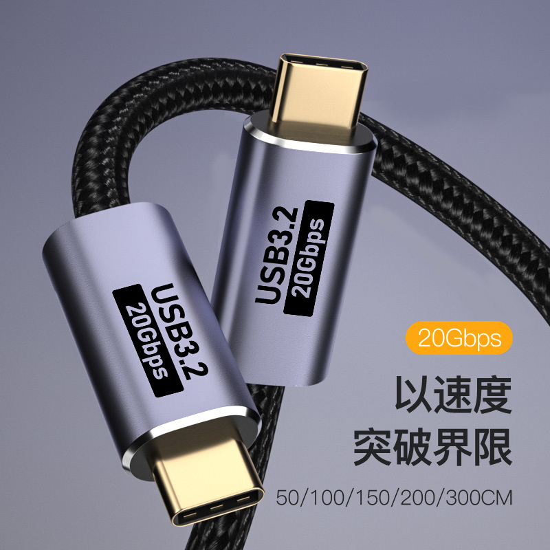 双头Type-C全功能数据线带Emark芯片PD100W超级快充支持8K60HZ高清投屏线20Gbps高速传输适用笔记本电脑手机