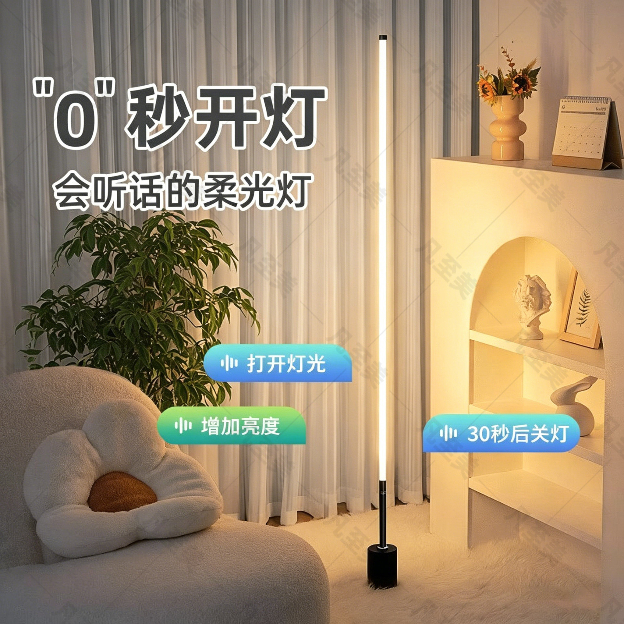 ins氛围落地灯客厅智能语音声控卧室家用感应小夜灯遥控床头台灯