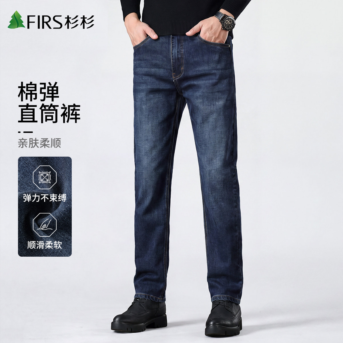 杉杉轻商务高端直筒牛仔裤男士