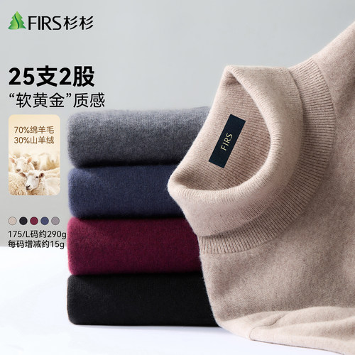 杉杉时尚男士双翻领羊毛衫