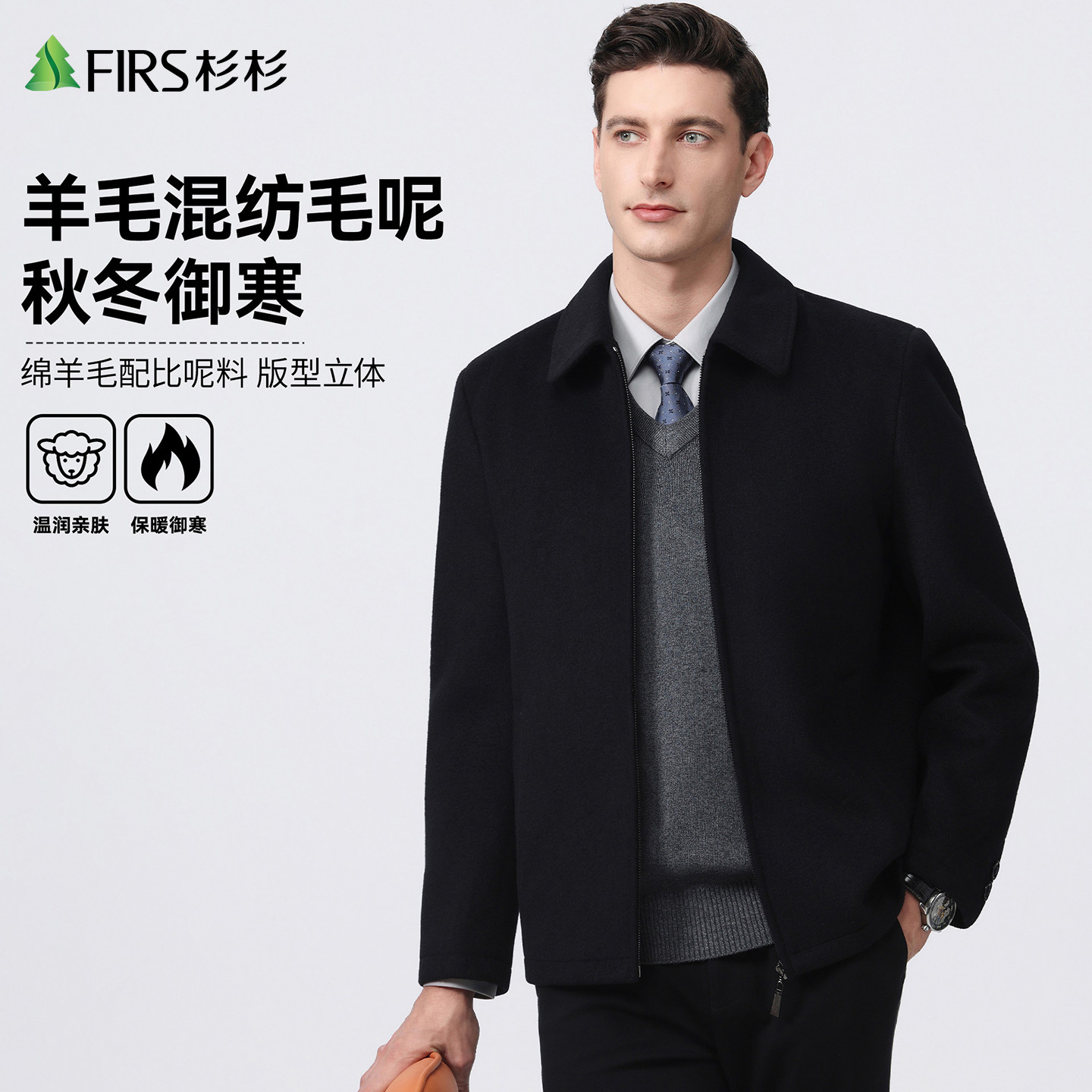 【绵羊毛混纺】杉杉男士短款中老年毛呢大衣冬季新款休闲保暖外套