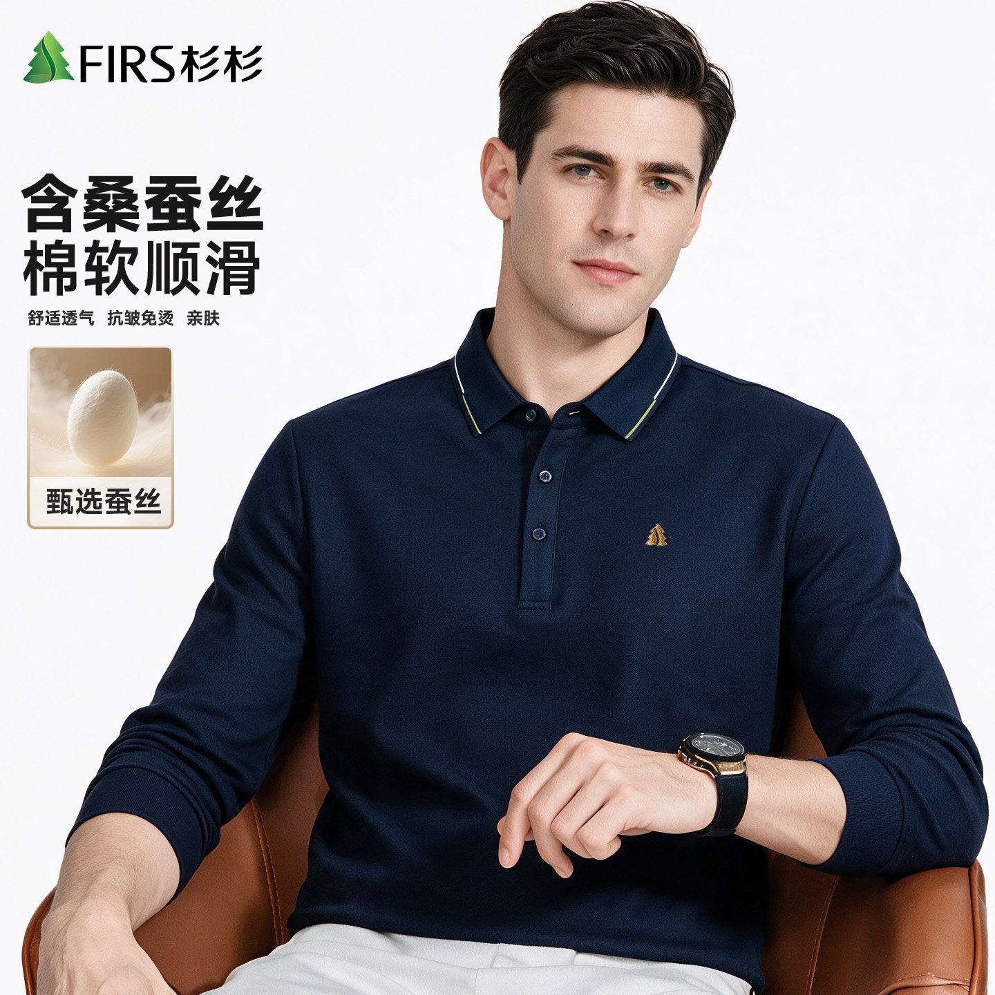 [桑蚕丝/长绒棉]杉杉男士长袖翻领t恤2026新款秋季宽松POLO衫上衣