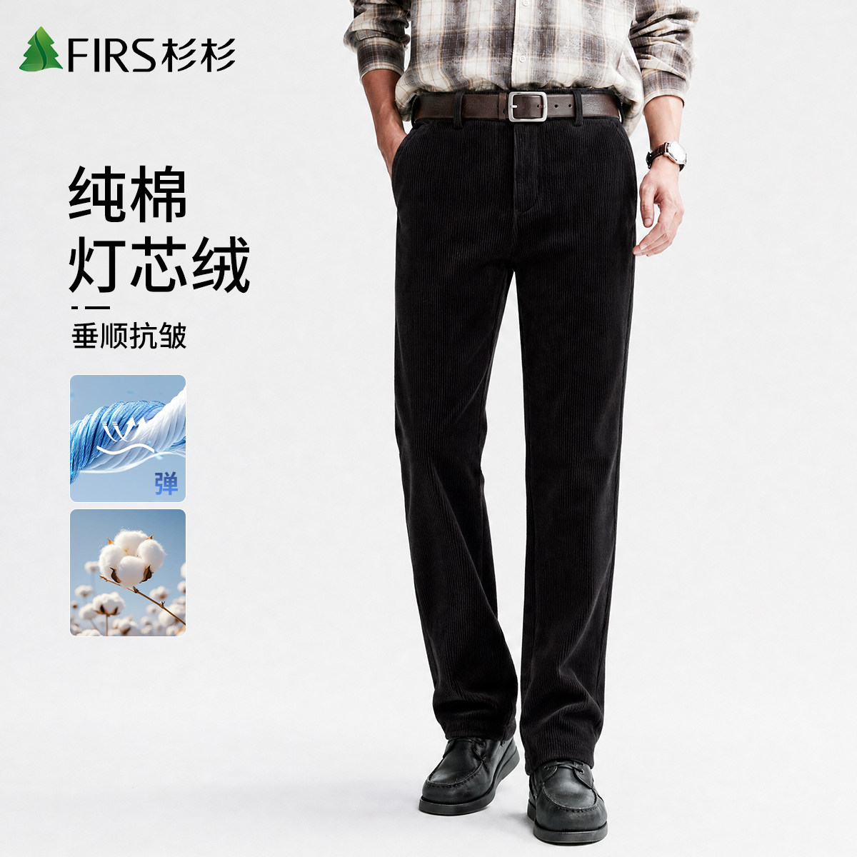 杉杉秋冬男纯棉灯芯绒抗皱休闲裤