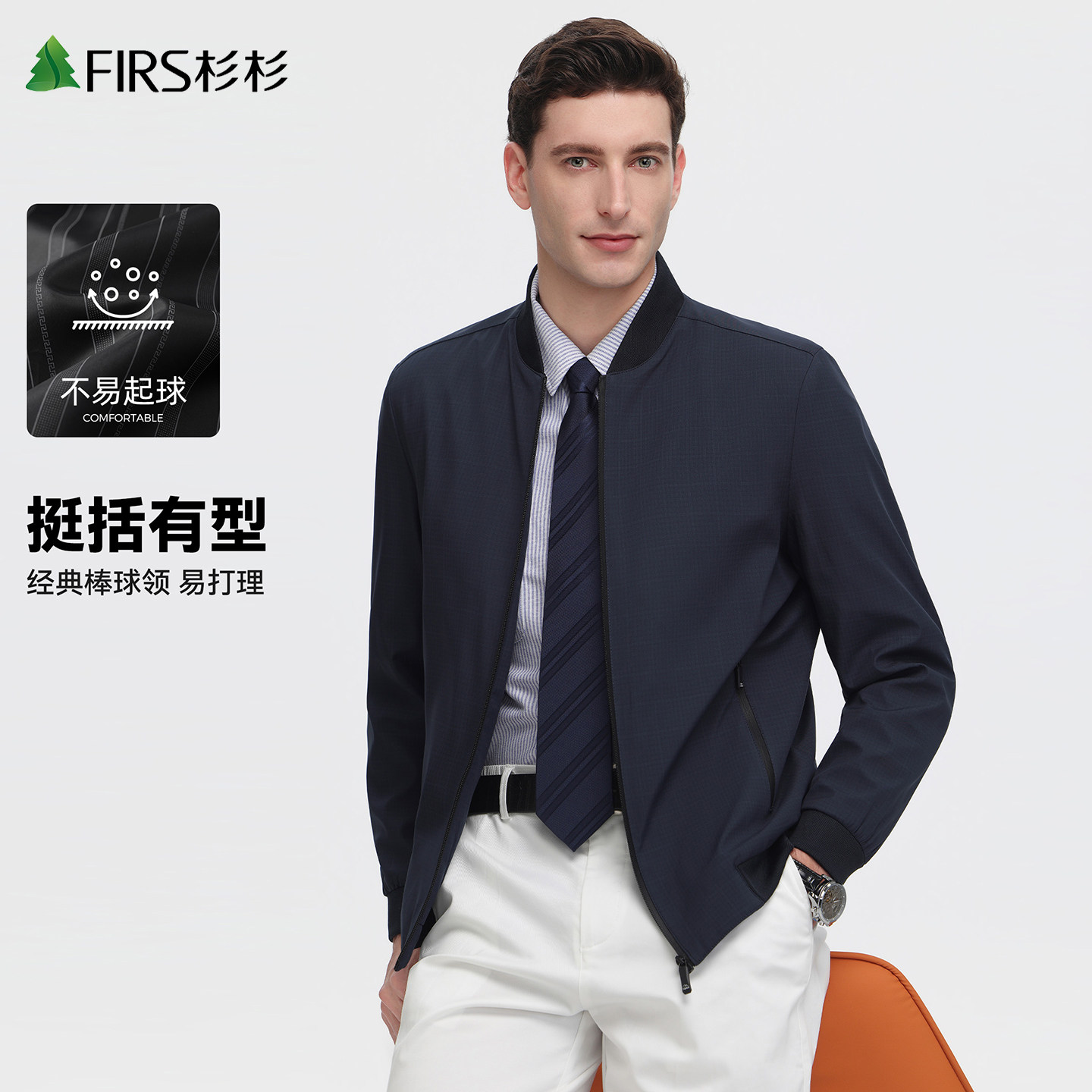 杉杉男士轻薄棒球领夹克经典款图片