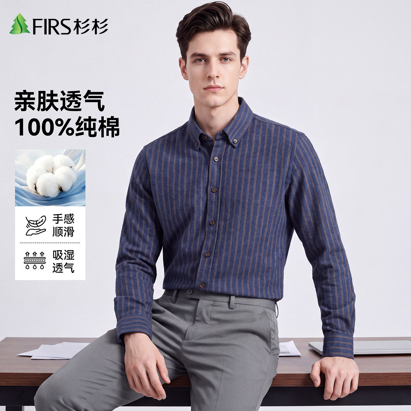 【纯棉磨毛】杉杉条纹长袖衬衫男2026秋冬新款商务休闲通勤衬衣