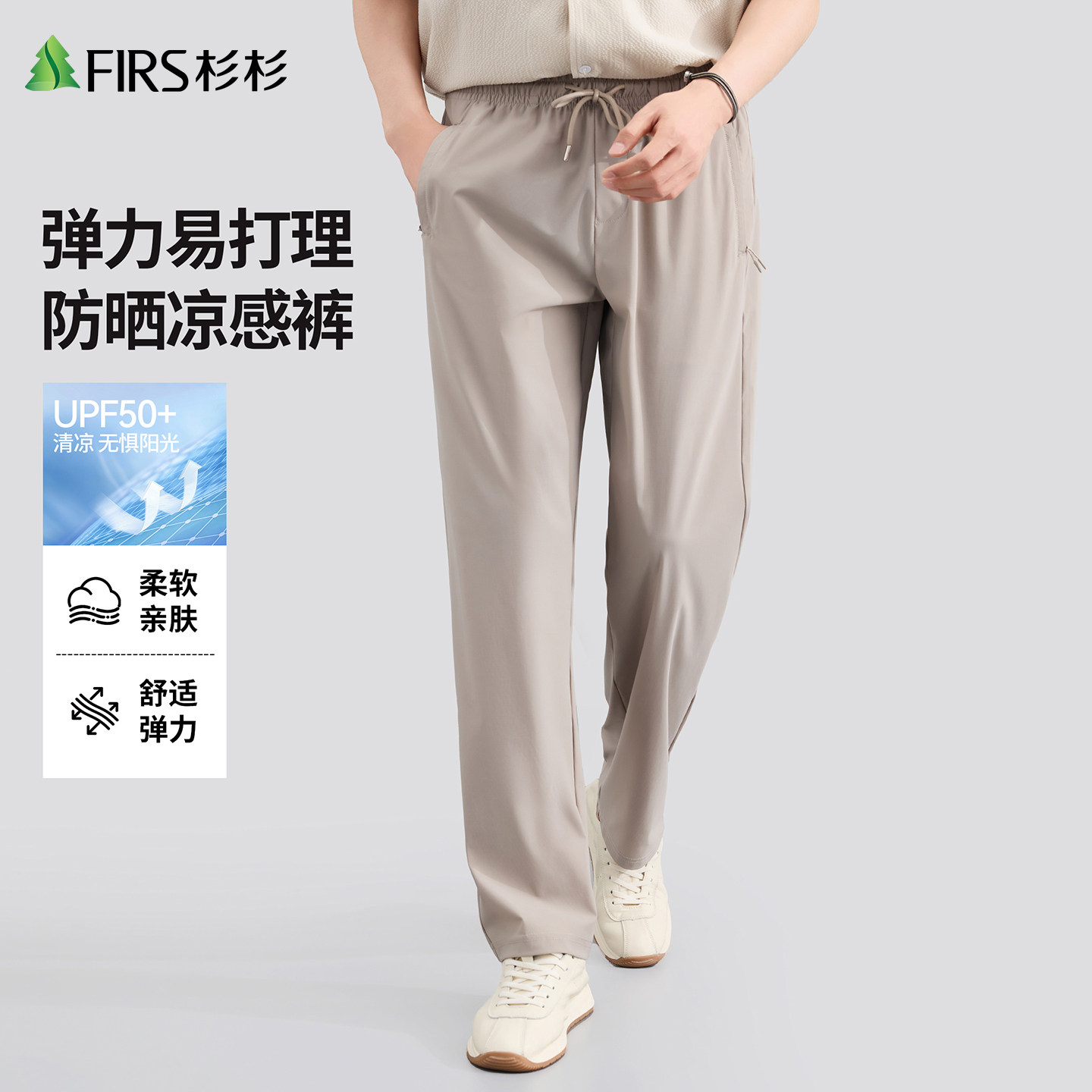 【凉感四面弹】杉杉松紧腰休闲裤图片