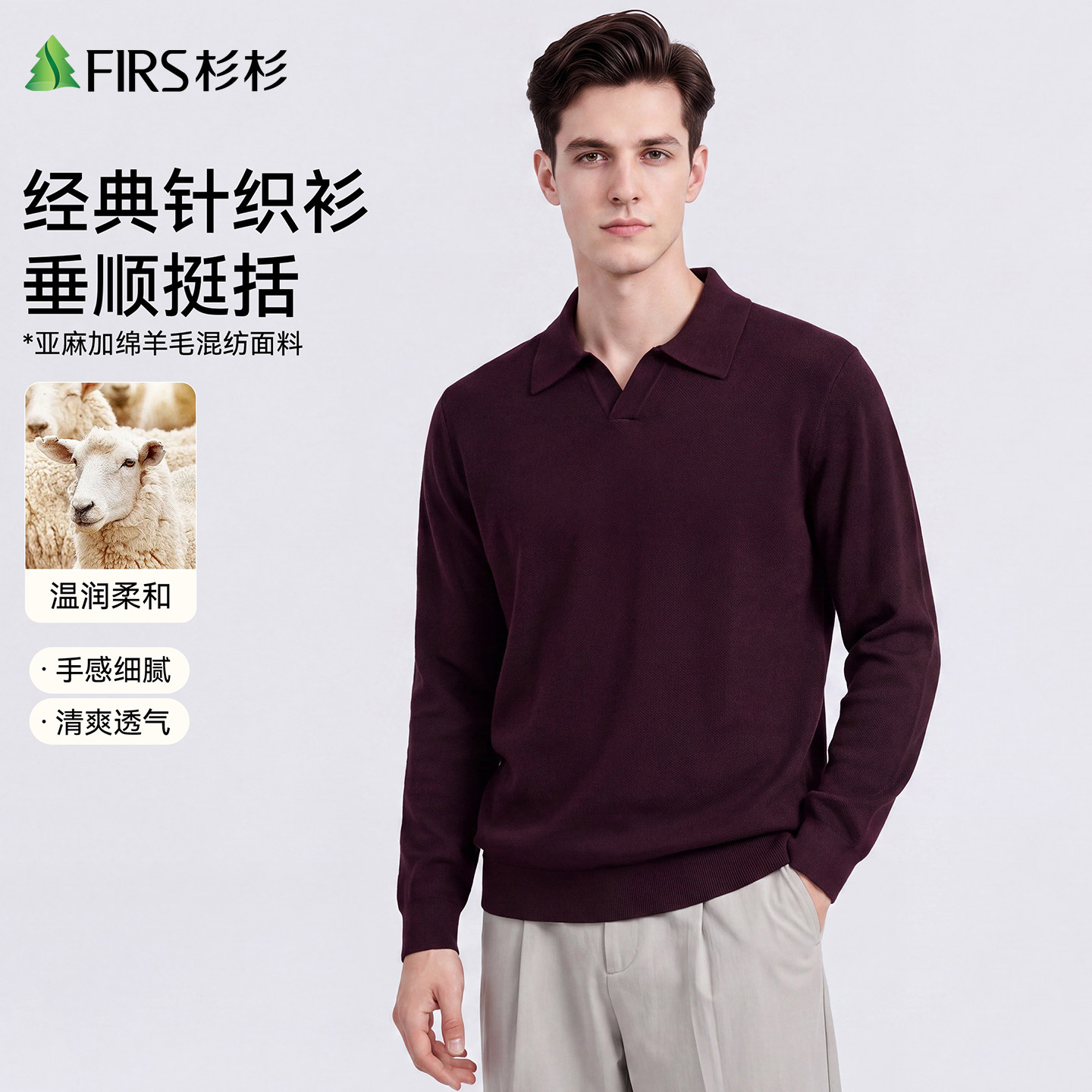 【亚麻+绵羊毛】杉杉翻领针织衫男2026秋冬新款薄款毛衣内搭单穿
