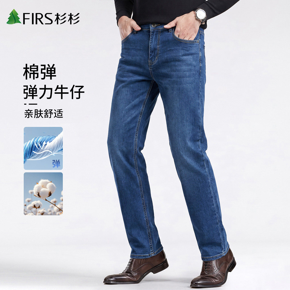 杉杉商务蓝修身小脚牛仔裤男